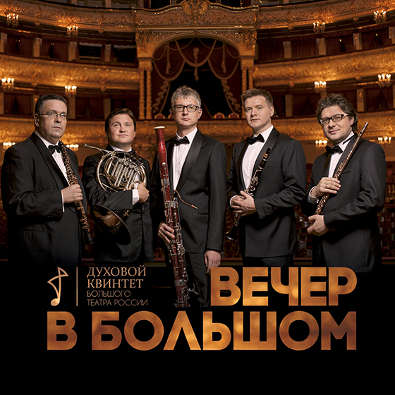 A Night At The Bolshoi